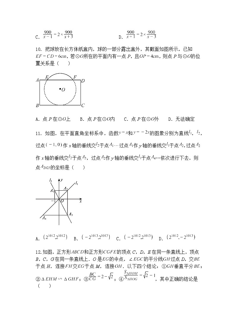 四川省巴中市巴中中学2024——2025学年下学期3月月考九年级下数学试题（含答案解析）第3页