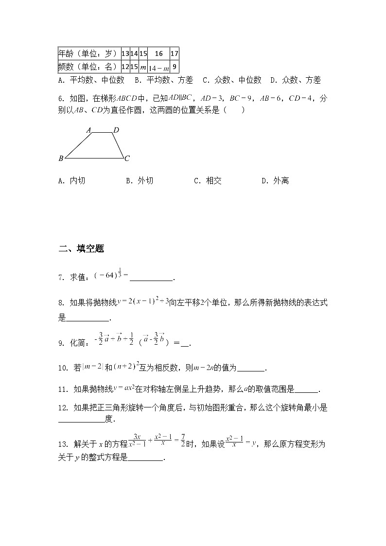上海市华东师范大学第二附属中学前滩学校2024-2025学年下学期3月月考九年级下数学试卷（含答案解析）第2页