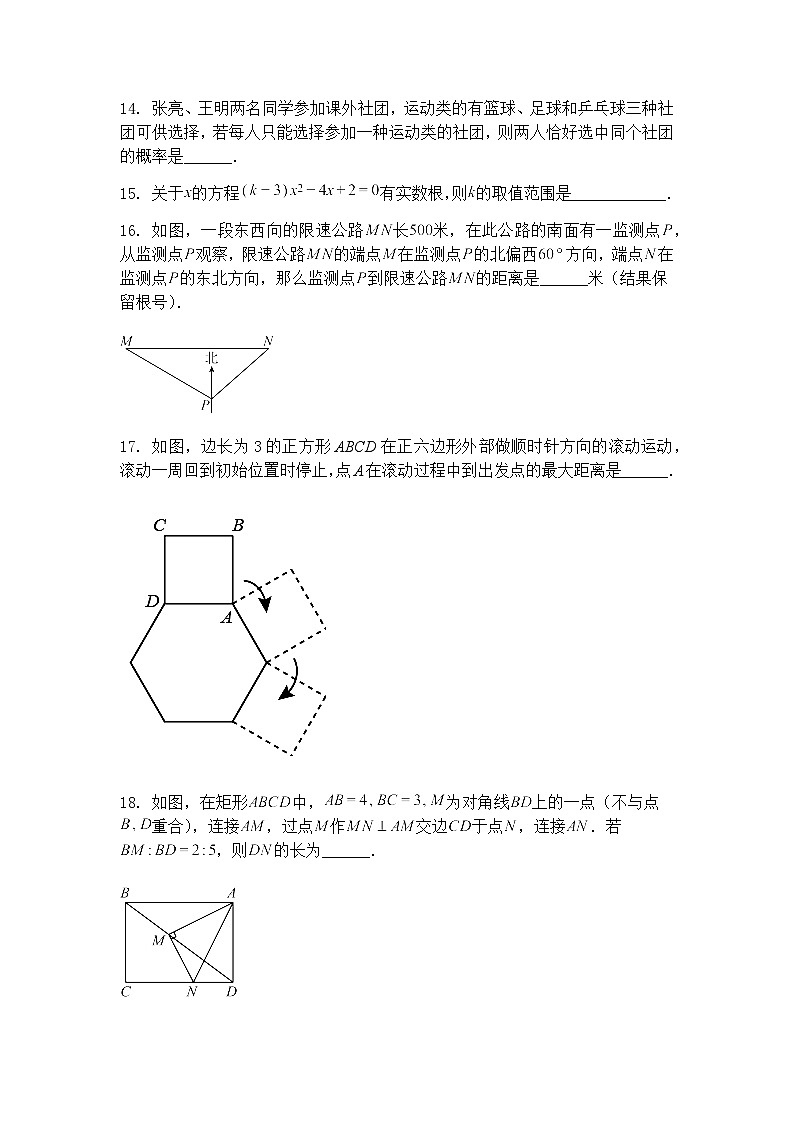 上海市华东师范大学第二附属中学前滩学校2024-2025学年下学期3月月考九年级下数学试卷（含答案解析）第3页