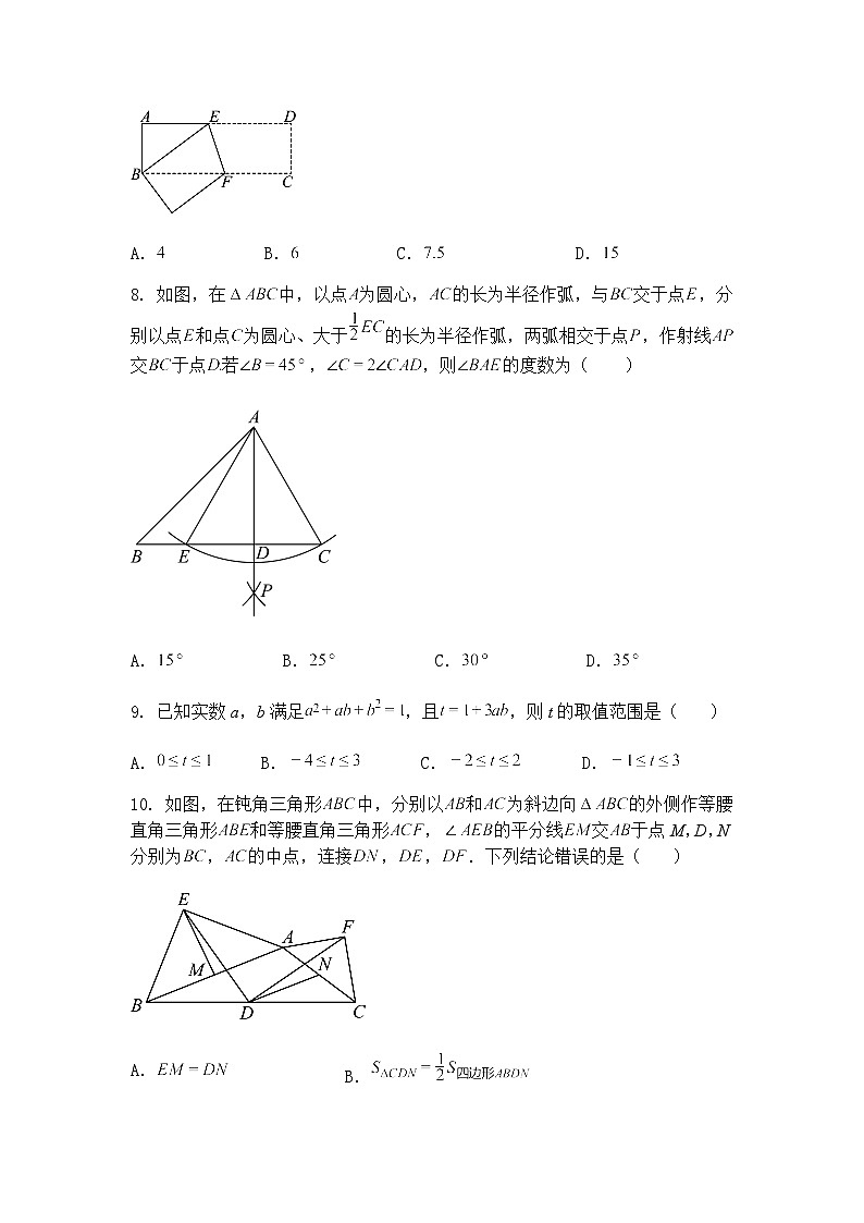 安徽省合肥市瑶海区部分学校2024-2025学年九年级下学期3月月考数学试题卷（含答案解析）第2页