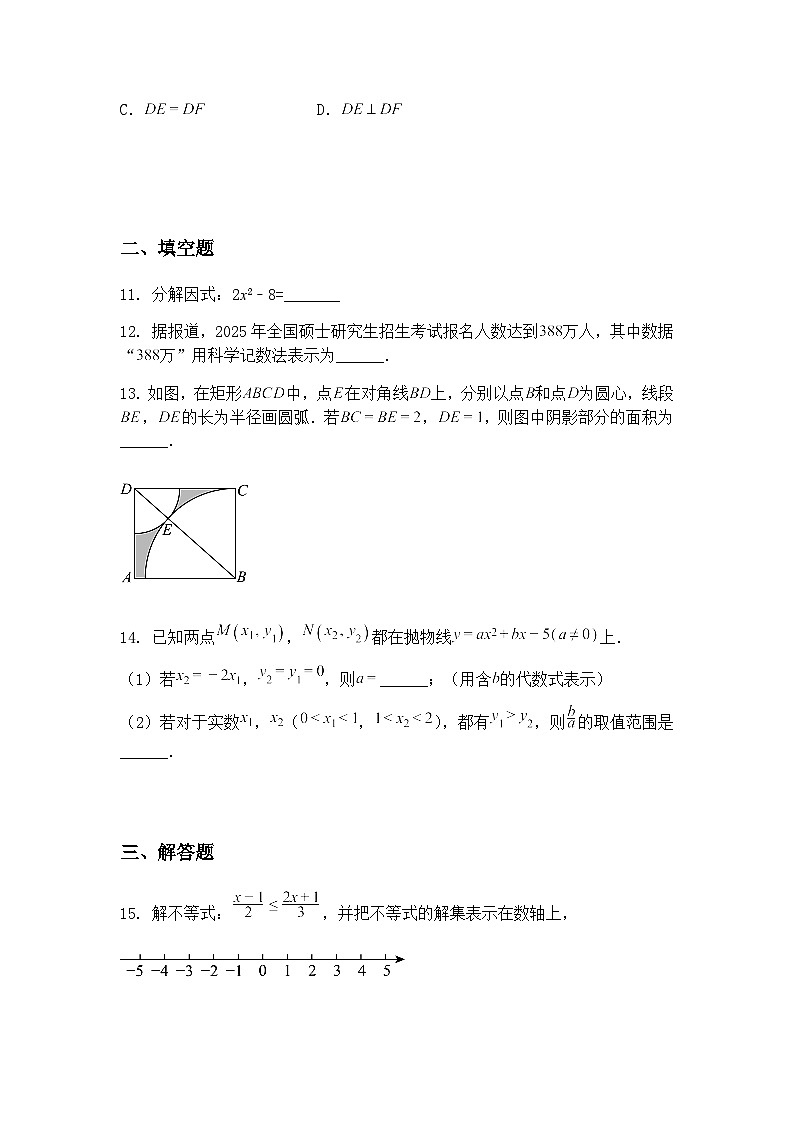 安徽省合肥市瑶海区部分学校2024-2025学年九年级下学期3月月考数学试题卷（含答案解析）第3页