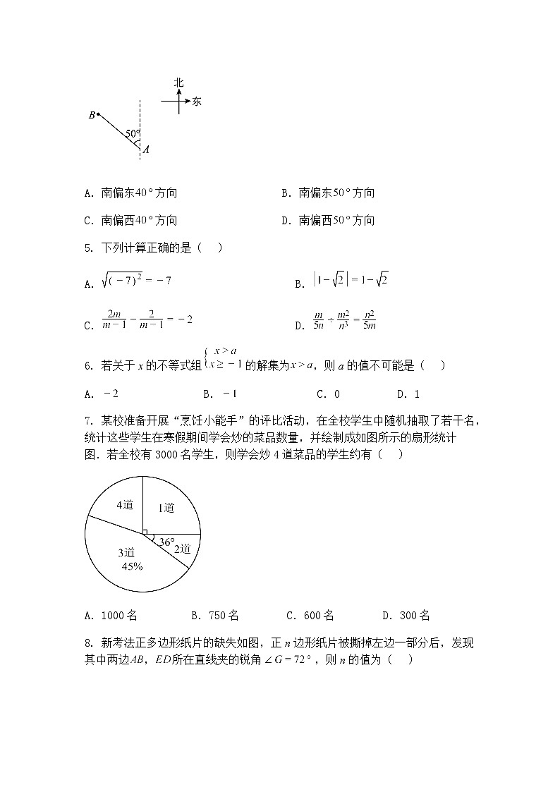 河南省鹤壁市外国语中学2024--2025学年下学期九年级下第一次月考数学试卷（含答案解析）第2页