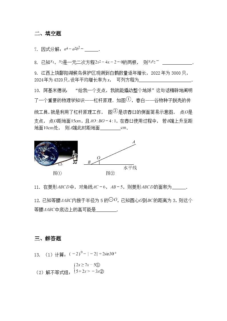 江西省上饶市2024-2025学年下学期九年级下数学第一次综合评价试题（含答案解析）第3页