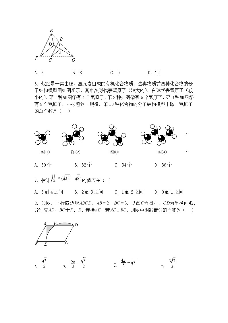 重庆市江北中学校2024-2025学年九年级下学期3月月考数学试题（含答案解析）第2页