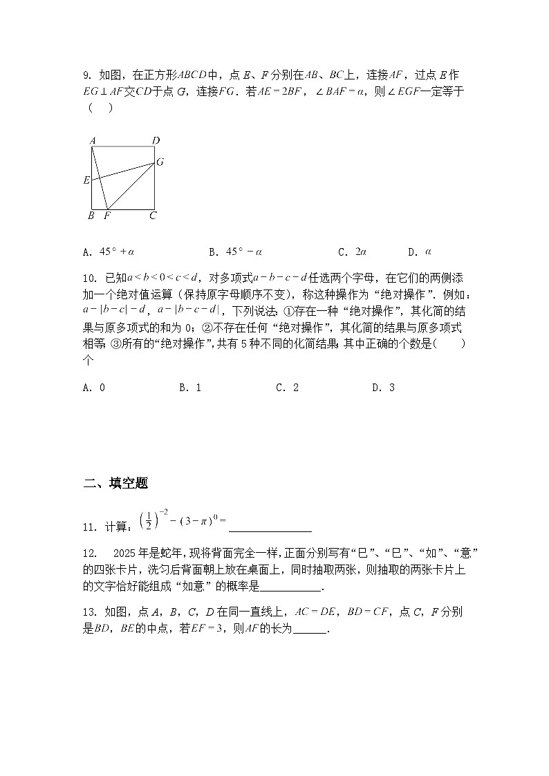 重庆市江北中学校2024-2025学年九年级下学期3月月考数学试题（含答案解析）第3页