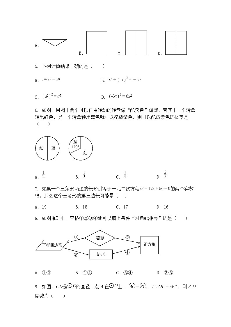 河南省郑州市经开区外国语女子中学2024-2025学年九年级下学期第一次月考数学试题（含答案解析）第2页