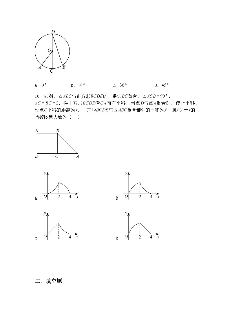 河南省郑州市经开区外国语女子中学2024-2025学年九年级下学期第一次月考数学试题（含答案解析）第3页