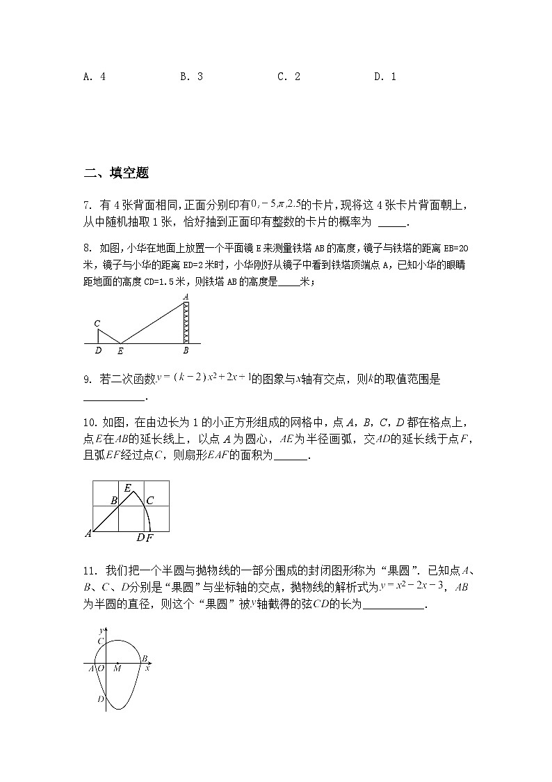 江西省抚州市市区联动第一次月考2024-2025学年九年级下学期3月月考数学试题（含答案解析）第3页