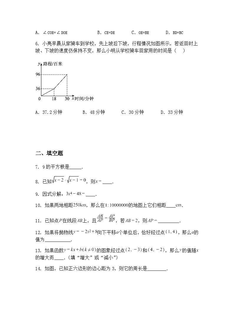 上海市西南位育中学2024—2025学年下学期3月月考九年级下数学试卷（含答案解析）第2页