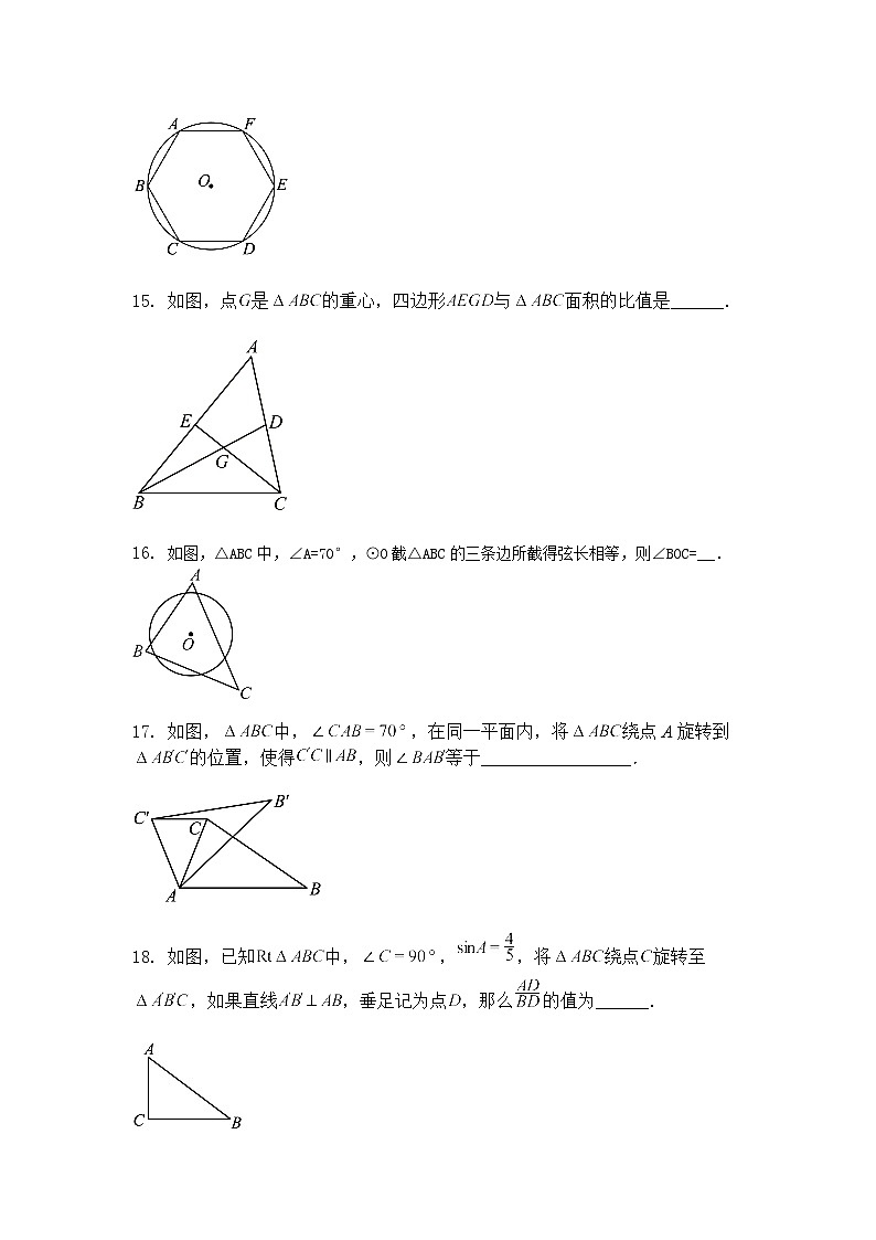 上海市西南位育中学2024—2025学年下学期3月月考九年级下数学试卷（含答案解析）第3页