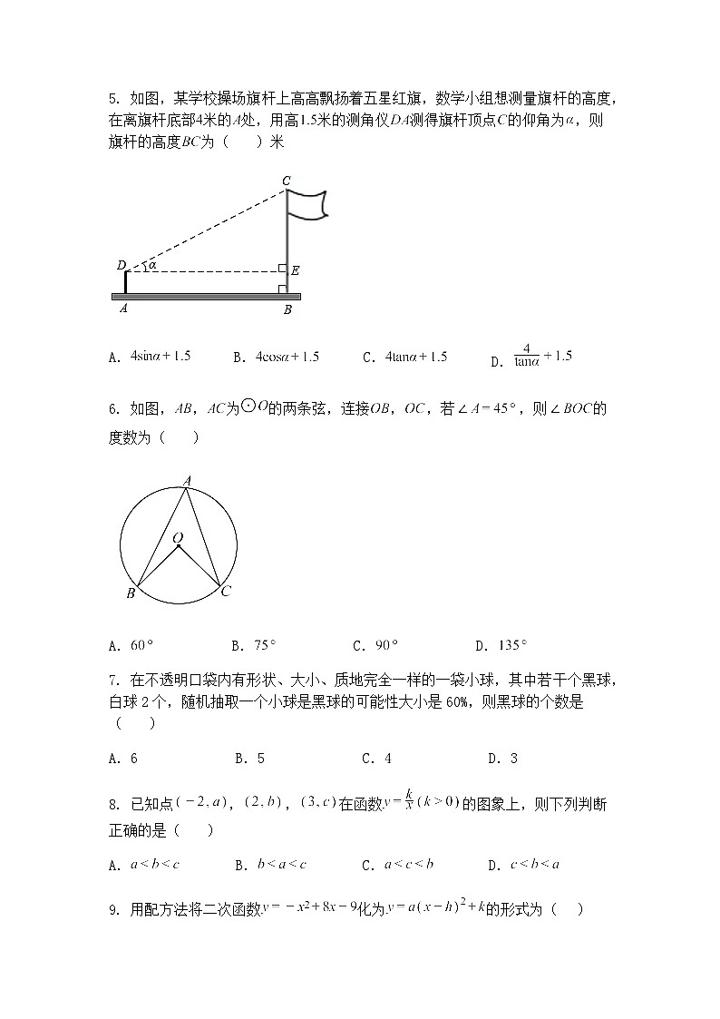 广西壮族自治区桂林市国龙外国语学校2024-2025学年下学期3月月考九年级下数学试题（含答案解析）第2页