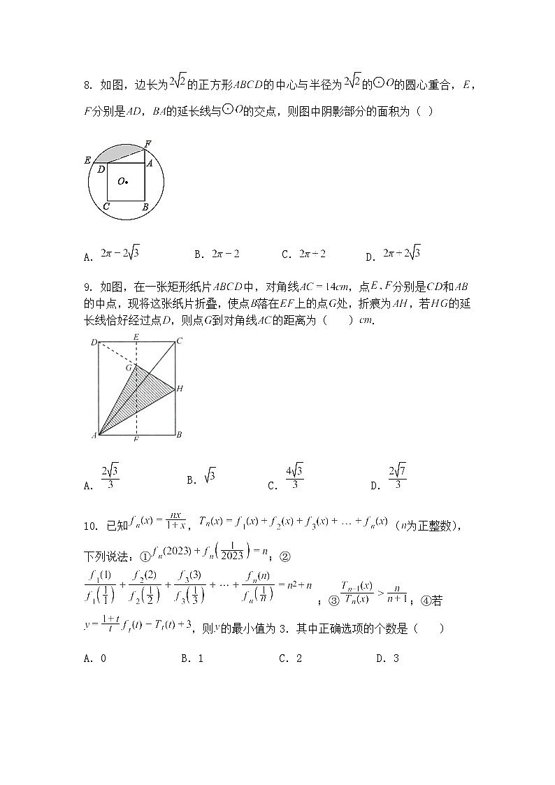 重庆市第二十九中学校2024-2025学年九年级下学期定时作业（一）数学试题（含答案解析）第3页