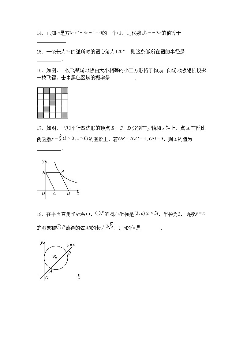 江苏省徐州市沛县2024-2025学年九年级下学期3月月考数学试题.（含答案解析）第3页
