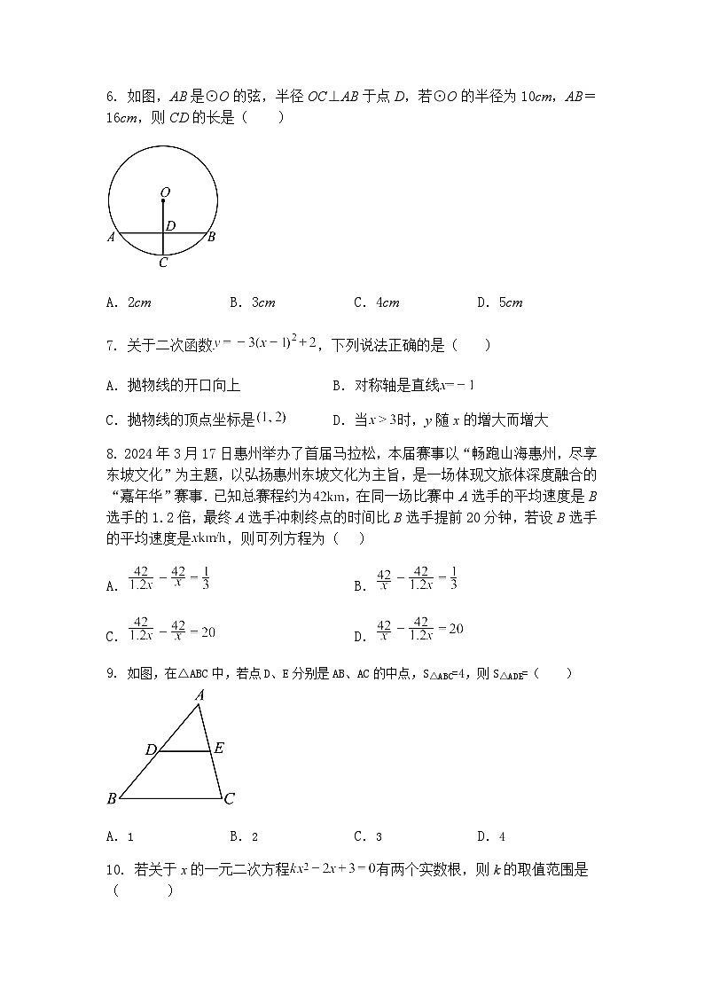广东省惠州仲恺区2024-2025学年九年级下学期第一次质量检测数学试题（含答案解析）第2页