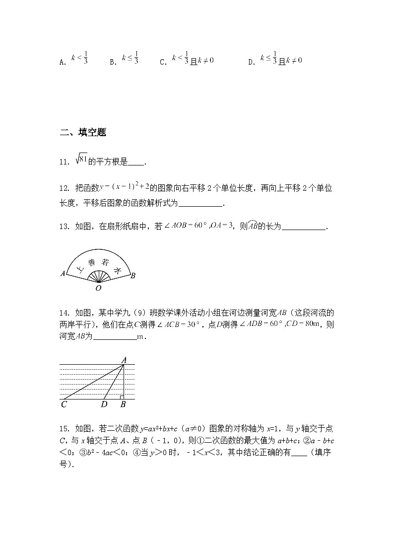 广东省惠州仲恺区2024-2025学年九年级下学期第一次质量检测数学试题（含答案解析）第3页