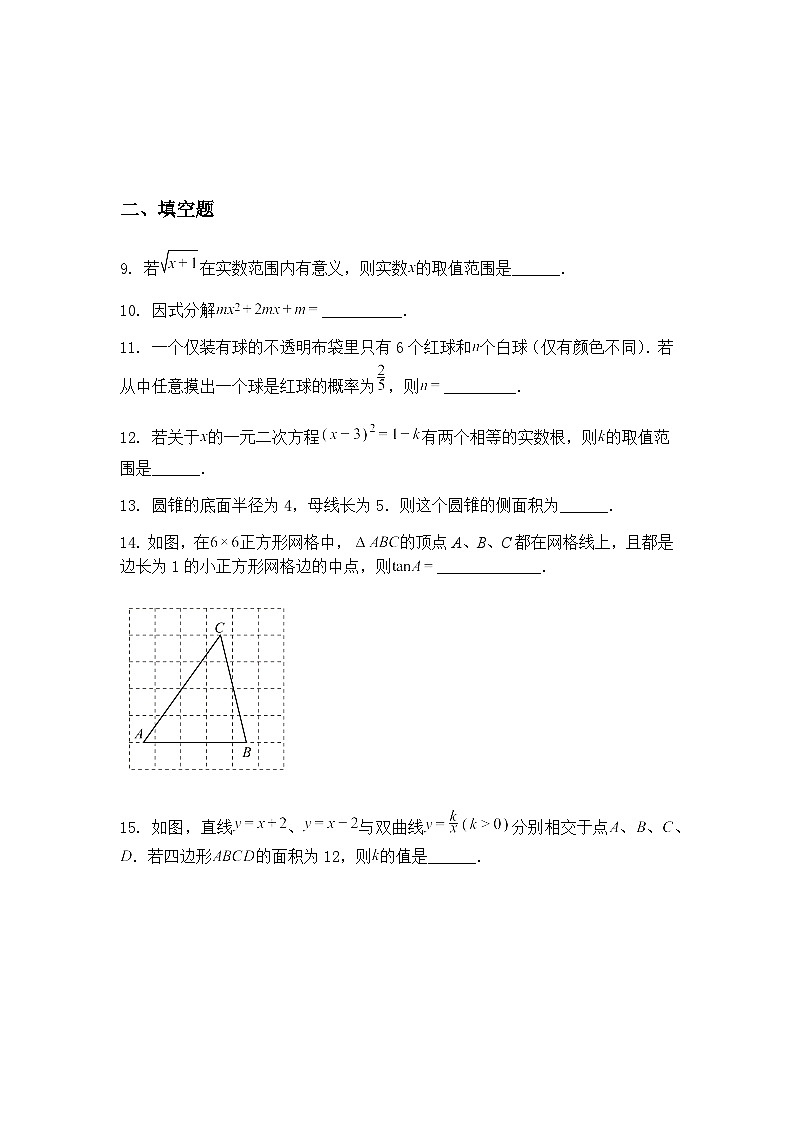江苏省连云港市新海初级中学2024-2025学年九年级下学期数学第一次月考试题（含答案解析）第3页