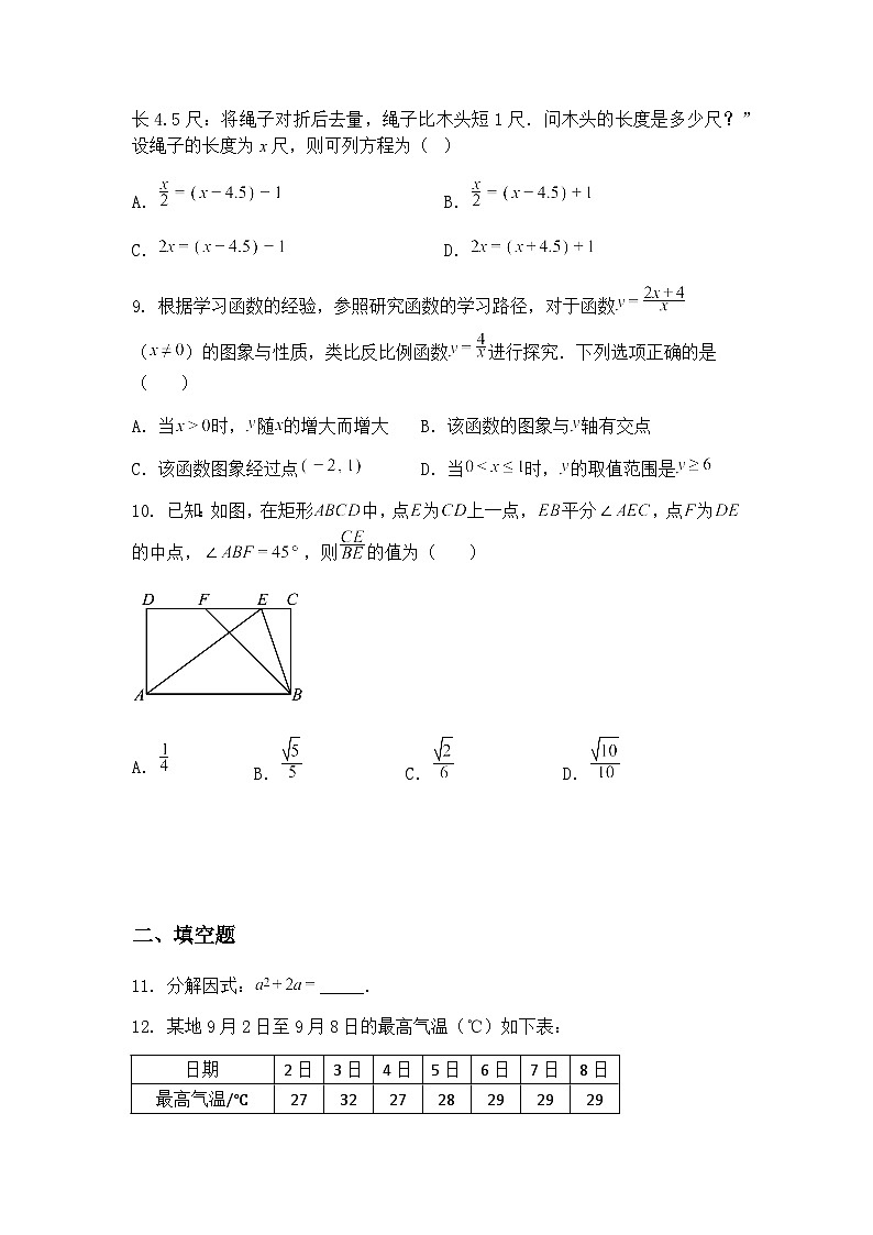 浙江省杭州树兰中学2024-2025学年九年级下学期第一次月考数学试题（含答案解析）第3页