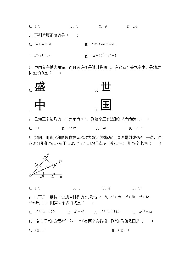 云南省昆明市云南师范大学实验中学2024-2025学年下学期3月月考九年级下数学试题（含答案解析）第2页