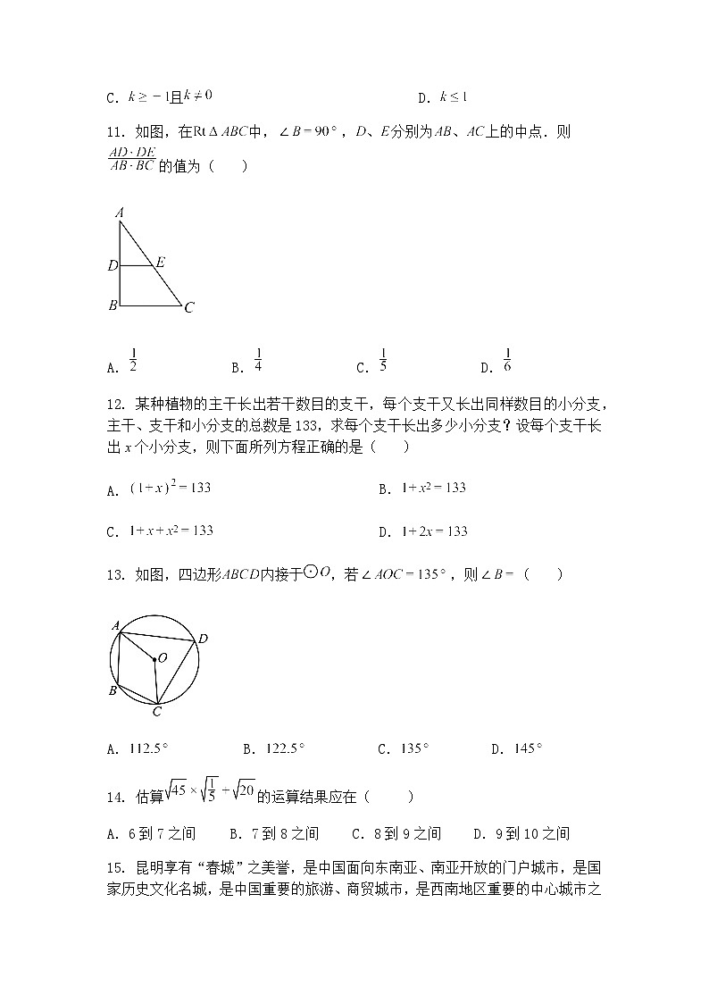 云南省昆明市云南师范大学实验中学2024-2025学年下学期3月月考九年级下数学试题（含答案解析）第3页