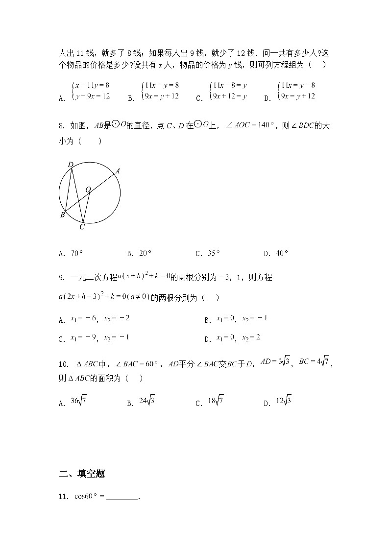 江苏省无锡市天一实验学校2024-2025学年九年级下学期3月月考数学试卷（含答案解析）第2页