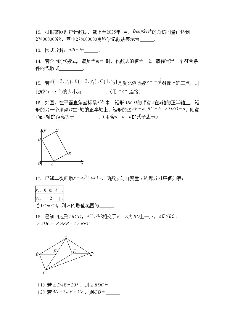 江苏省无锡市天一实验学校2024-2025学年九年级下学期3月月考数学试卷（含答案解析）第3页
