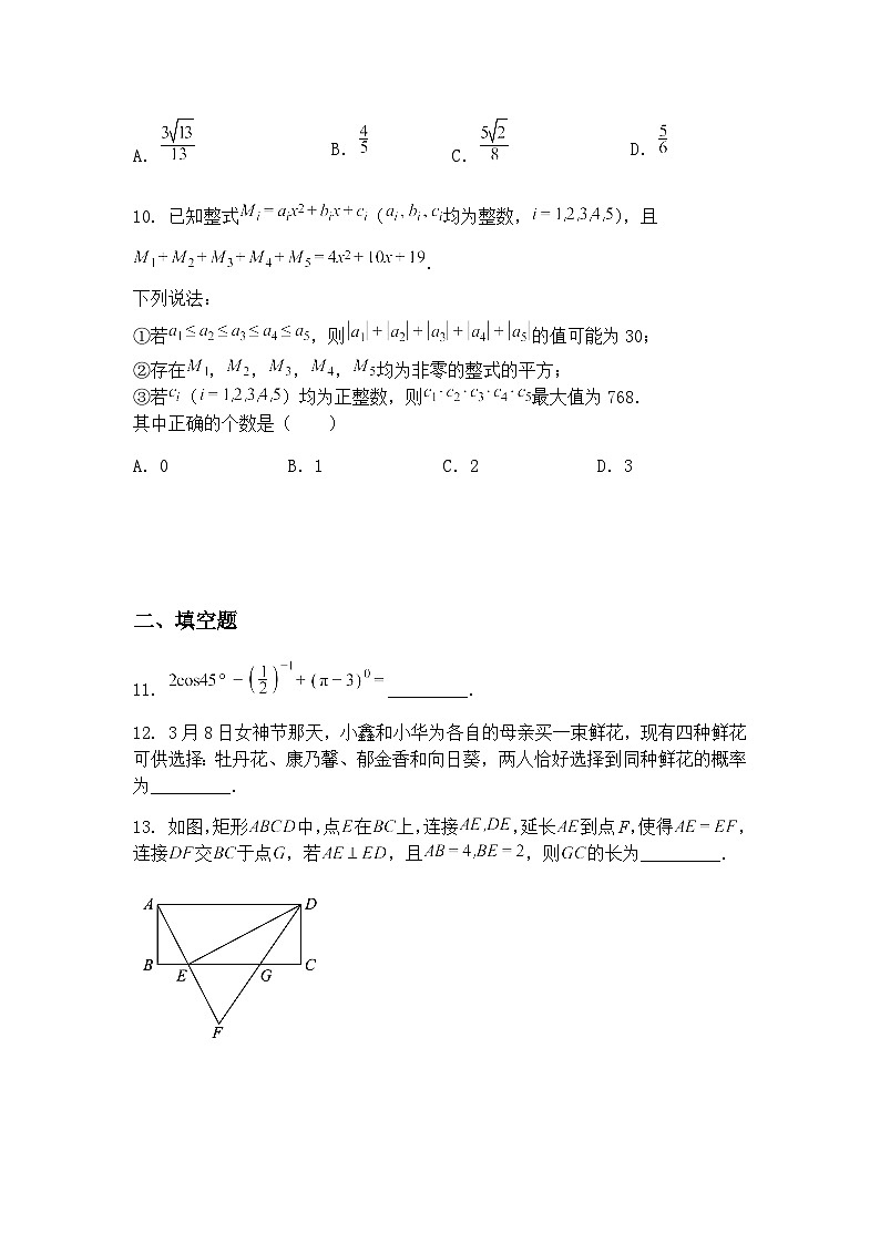 重庆市万州二中教育集团 2024-2025学年九年级下学期第一次定时作业数学试卷（含答案解析）第3页