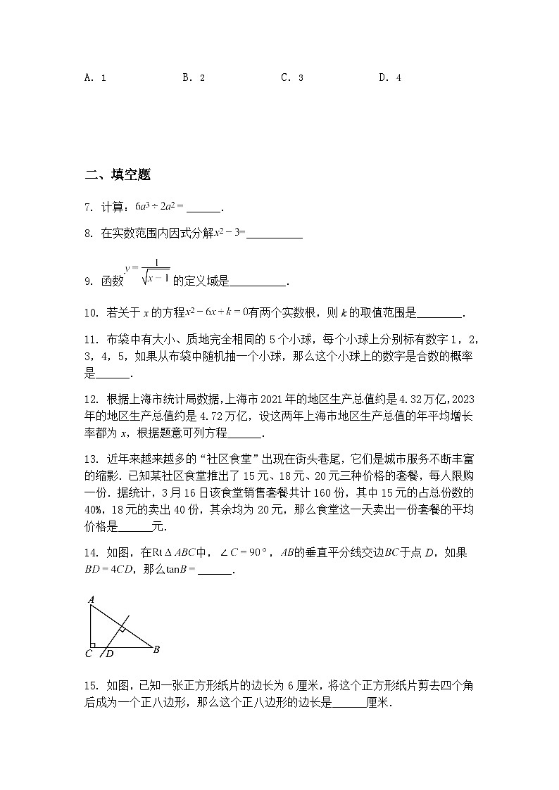 上海市民办上宝中学2024-2025学年九年级下学期数学第一次月考试题（含答案解析）第2页