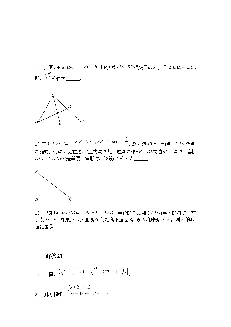 上海市民办上宝中学2024-2025学年九年级下学期数学第一次月考试题（含答案解析）第3页