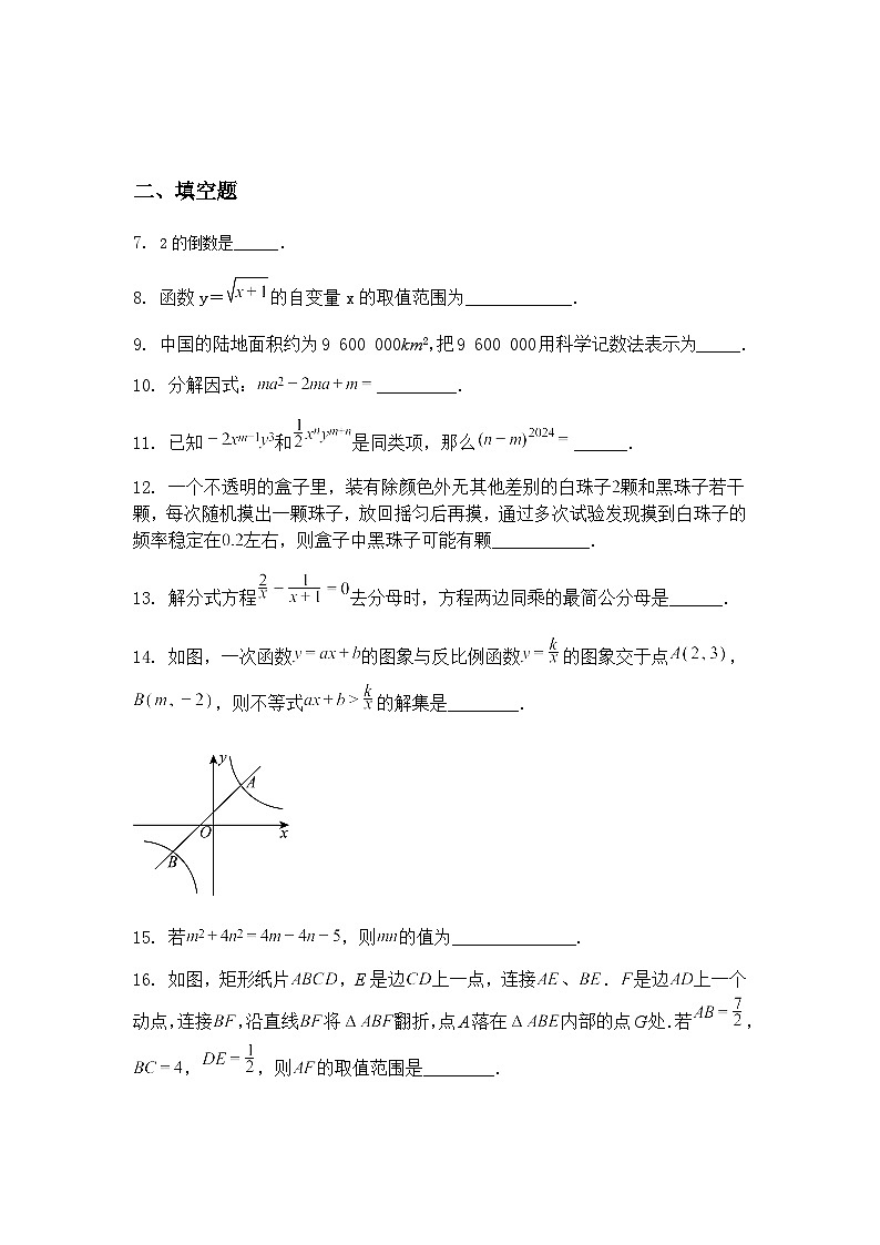 江苏省泰州市姜堰区城西实验学校2024-2025学年九年级下学期3月月考数学试题（含答案解析）第2页