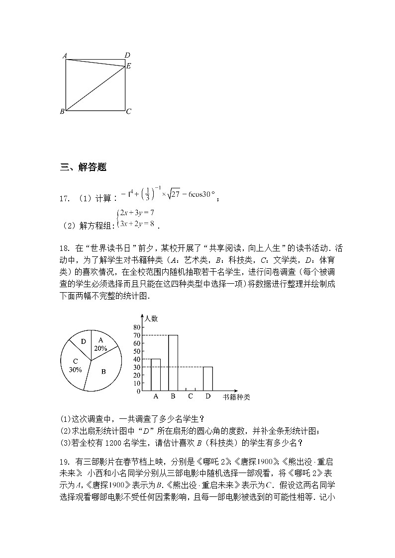江苏省泰州市姜堰区城西实验学校2024-2025学年九年级下学期3月月考数学试题（含答案解析）第3页