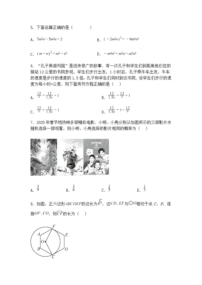 山东省枣庄市第二十八中学2024-2025学年下学期3月月考九年级下数学试题（含答案解析）第2页