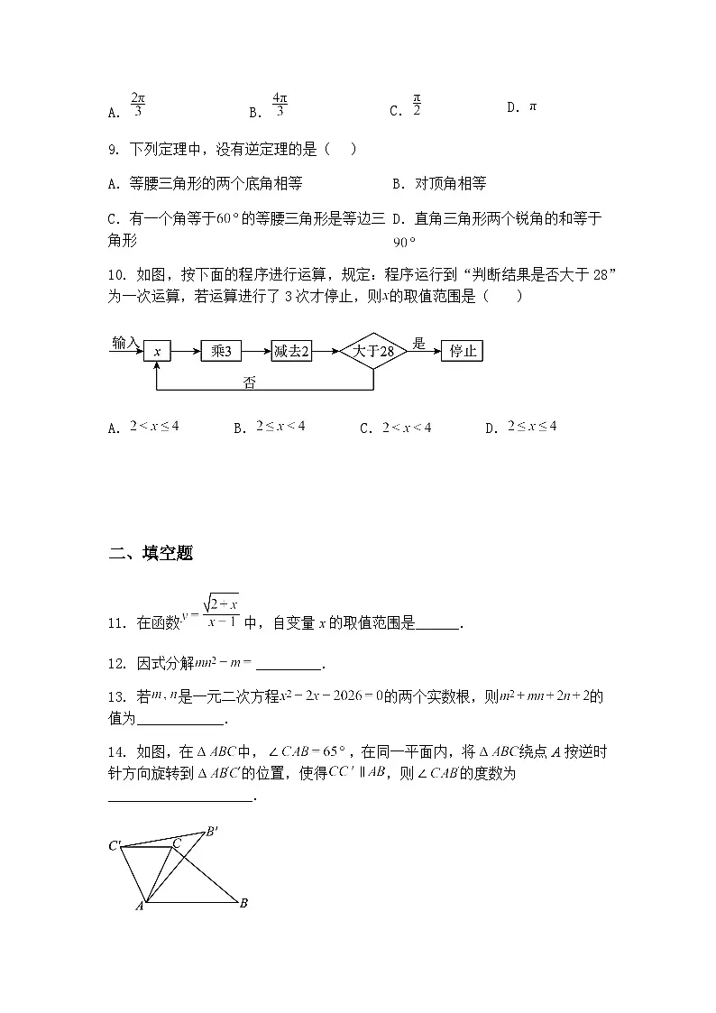 山东省枣庄市第二十八中学2024-2025学年下学期3月月考九年级下数学试题（含答案解析）第3页