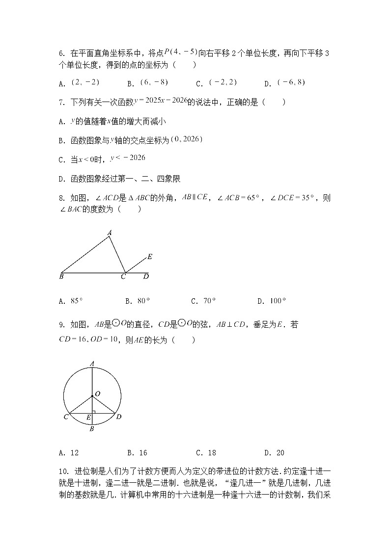 湖南省长沙市部分学校联考2024-2025学年九年级下学期3月月考数学试题（含答案解析）第2页