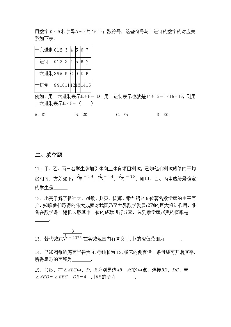 湖南省长沙市部分学校联考2024-2025学年九年级下学期3月月考数学试题（含答案解析）第3页
