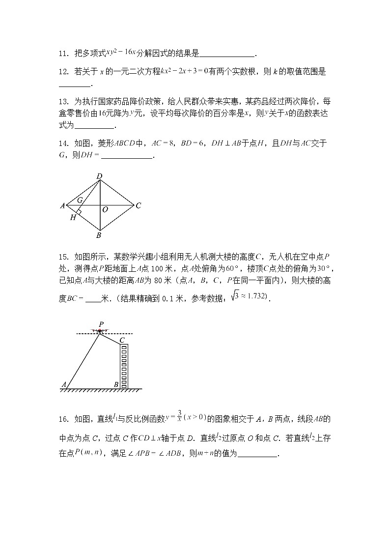 江苏省盐城市东台市第五教育联盟2024-2025学年九年级下学期3月月考数学试题（含答案解析）第3页