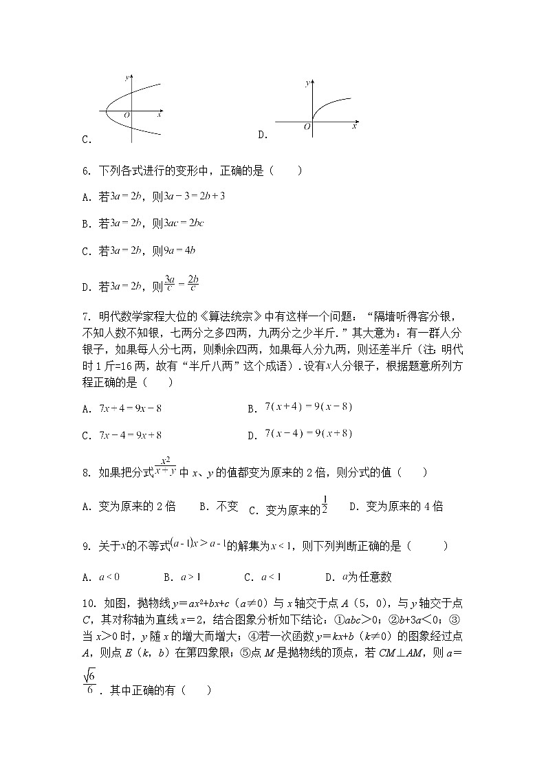 福建省莆田市秀屿区莆田第二十五中学2024-2025学年九年级下学期第一次月考数学试题（含答案解析）第2页