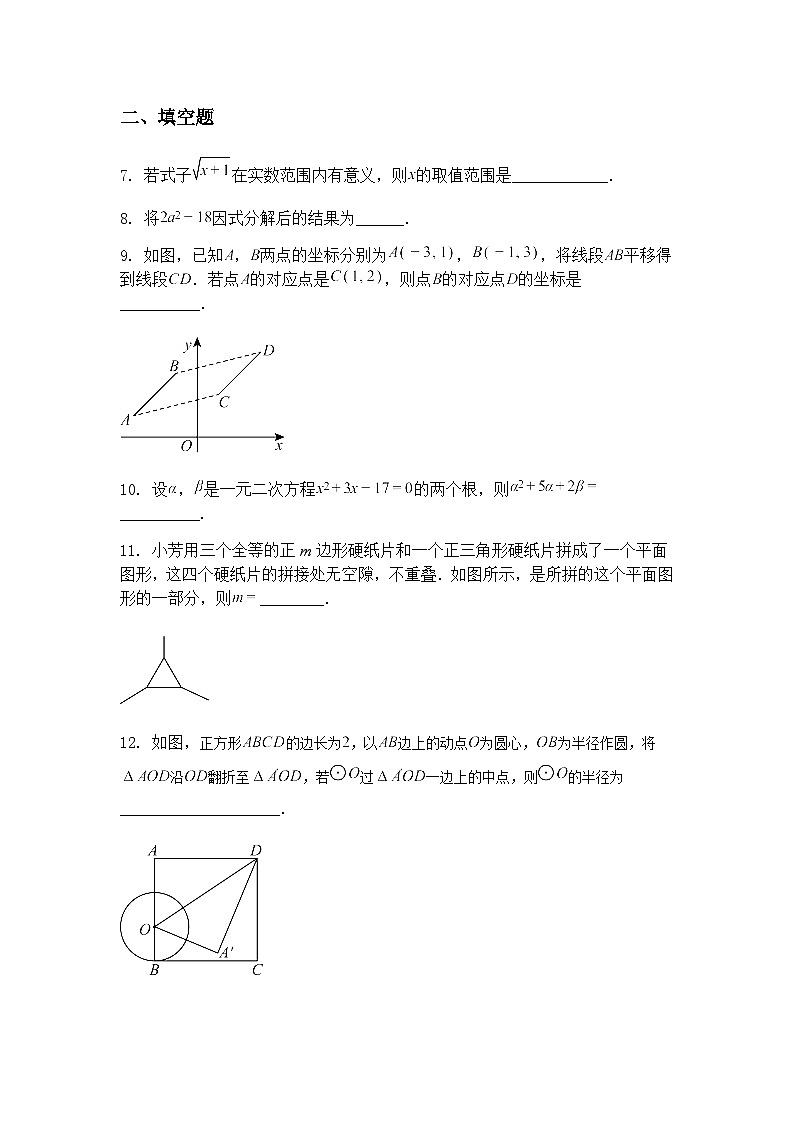 江西省南昌市南昌县部分学校2024-2025学年下学期3月月考九年级下数学试卷（含答案解析）第3页