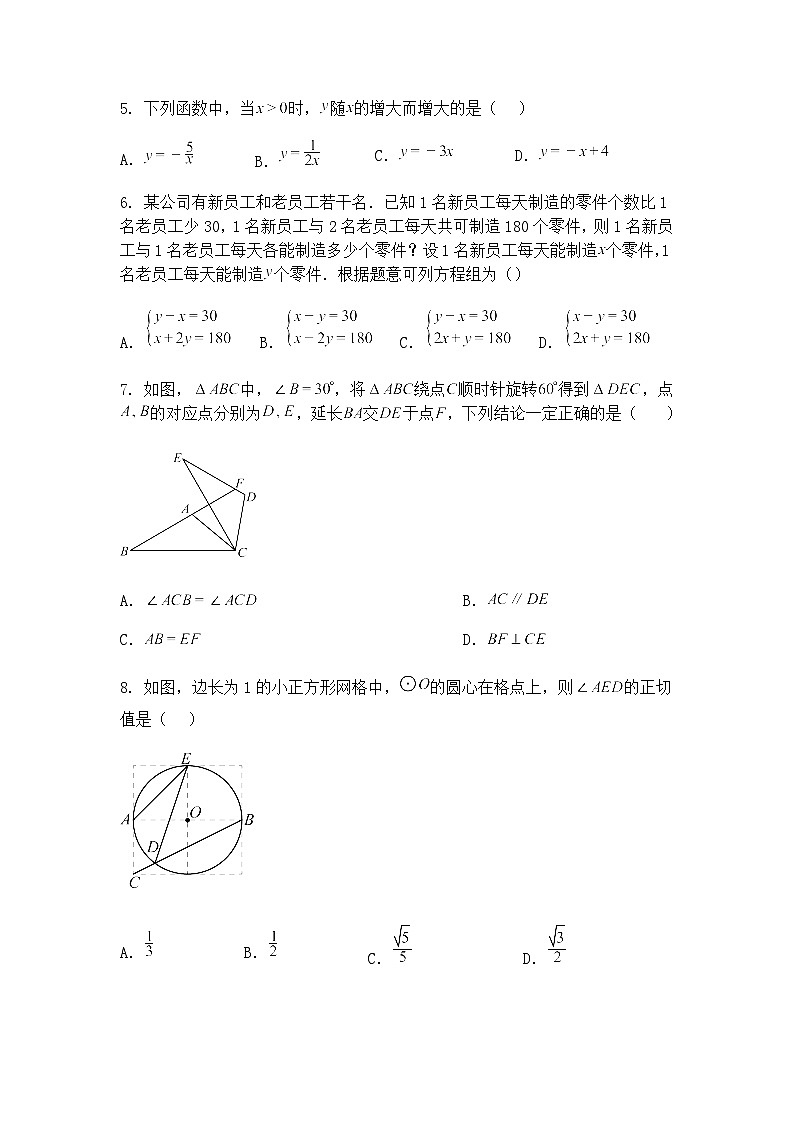 福建省厦门集美中学2024--2025学年下学期九年级下数学3月月考试卷（含答案解析）第2页