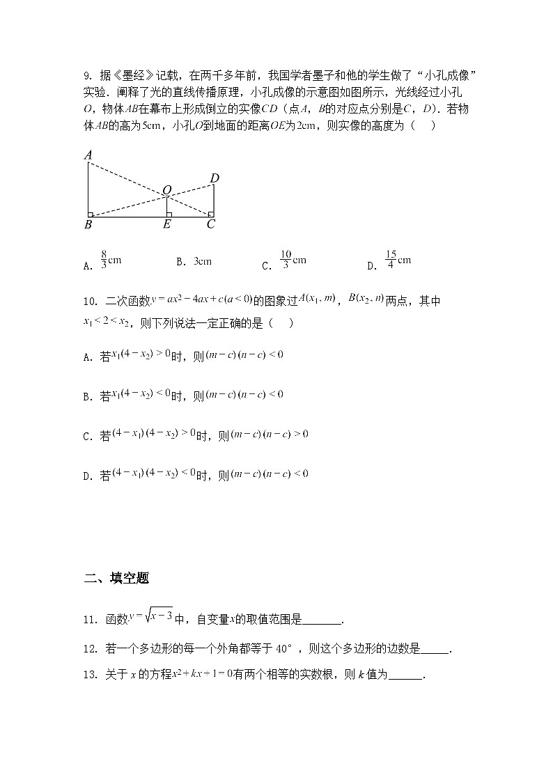 福建省厦门集美中学2024--2025学年下学期九年级下数学3月月考试卷（含答案解析）第3页