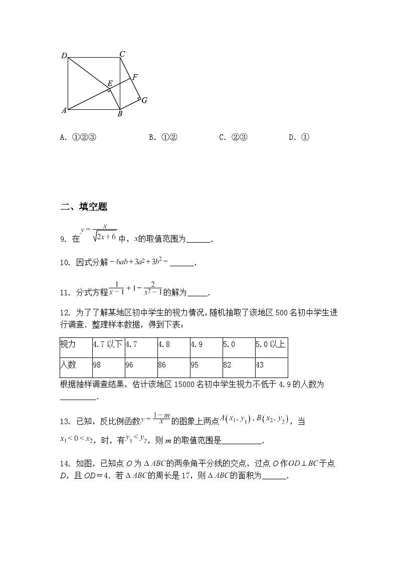 北京市海淀区清华大学附属中学2024~2025学年九年级下学期数学统练04（3月月考）（含答案解析）第3页