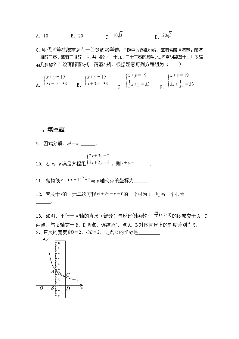 江苏省盐城市盐都区第一共同体2024-2025学年九年级下学期3月月考数学试题（含答案解析）第2页