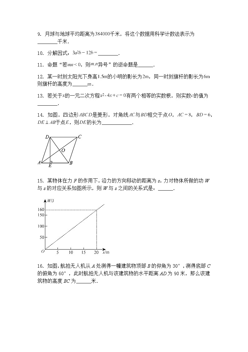 江苏省扬州市宝应县 氾水镇初级中学2024-2025学年九年级下学期3月月考数学试题（含答案解析）第3页