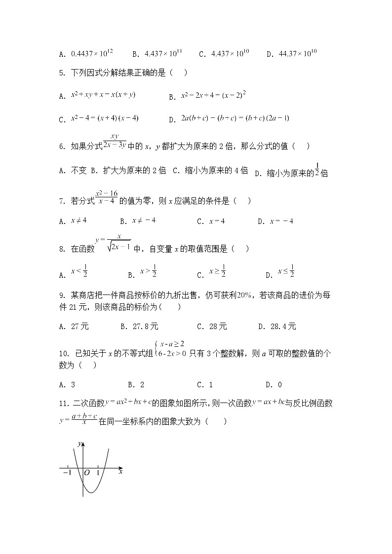 山东省齐河县表白寺中学2024-2025学年下学期第一次月考九年级下数学试题（含答案解析）第2页