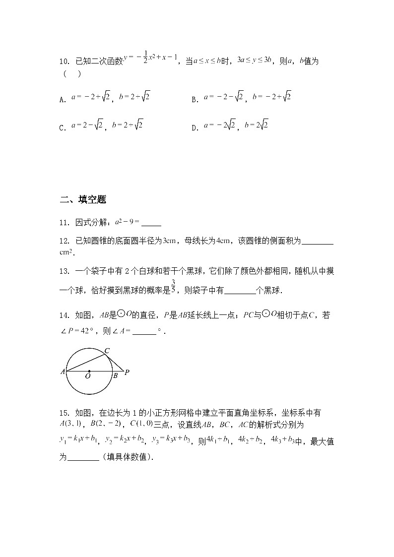 浙江省余姚市2024--2025学年下学期九年级下3月月考数学试卷（含答案解析）第3页