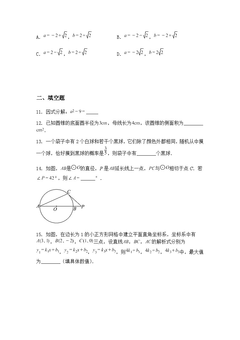 浙江省宁波市余姚市余姚市2024-2025学年九年级下学期3月月考数学试题（含答案解析）第3页