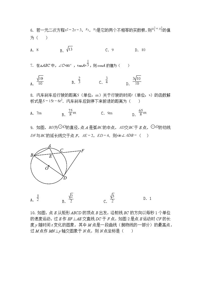 安徽省淮南市2024-2025学年九年级下学期3月月考数学试题（含答案解析）第2页