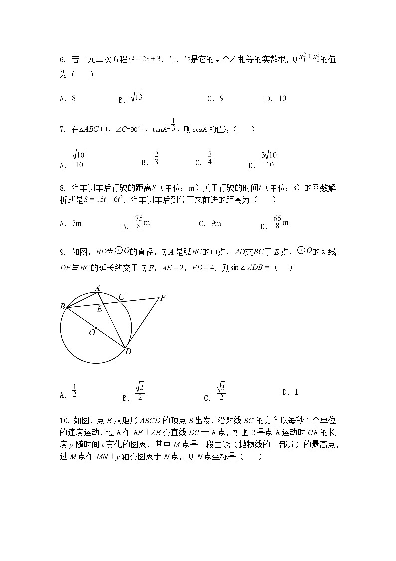 安徽省淮南市2024-2025学年九年级下学期3月月考数学试题（含答案解析）第2页
