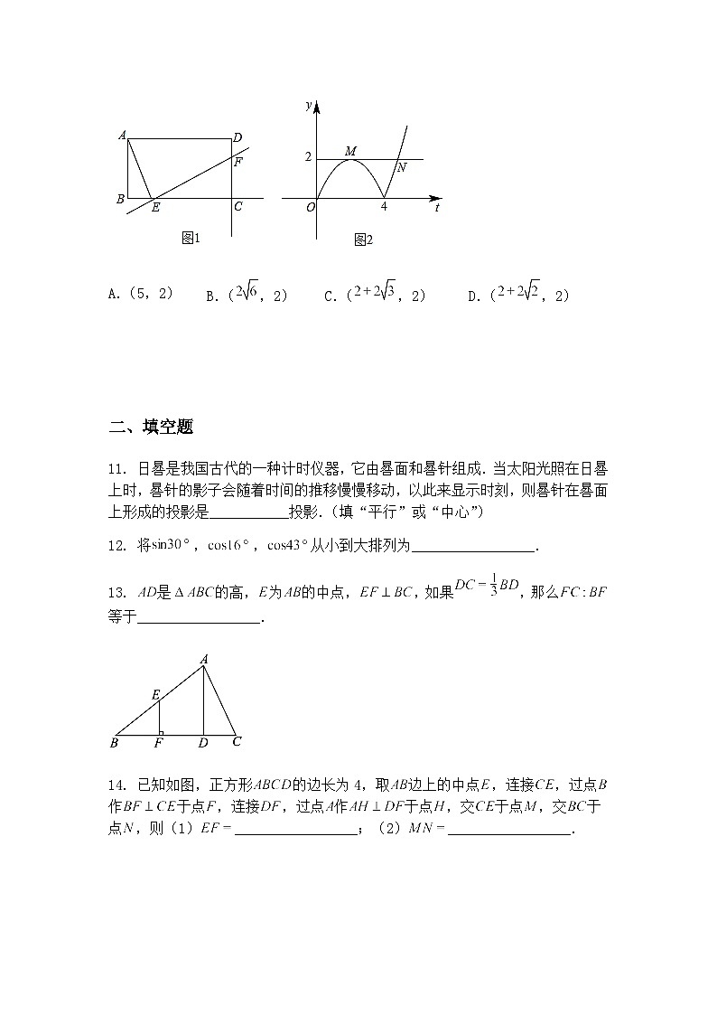 安徽省淮南市2024-2025学年九年级下学期3月月考数学试题（含答案解析）第3页