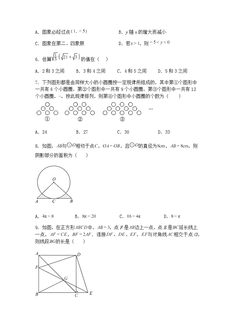 重庆市渝北中学教育集团2024-2025学年九年级下学期数学第一次月考试卷（含答案解析）第2页