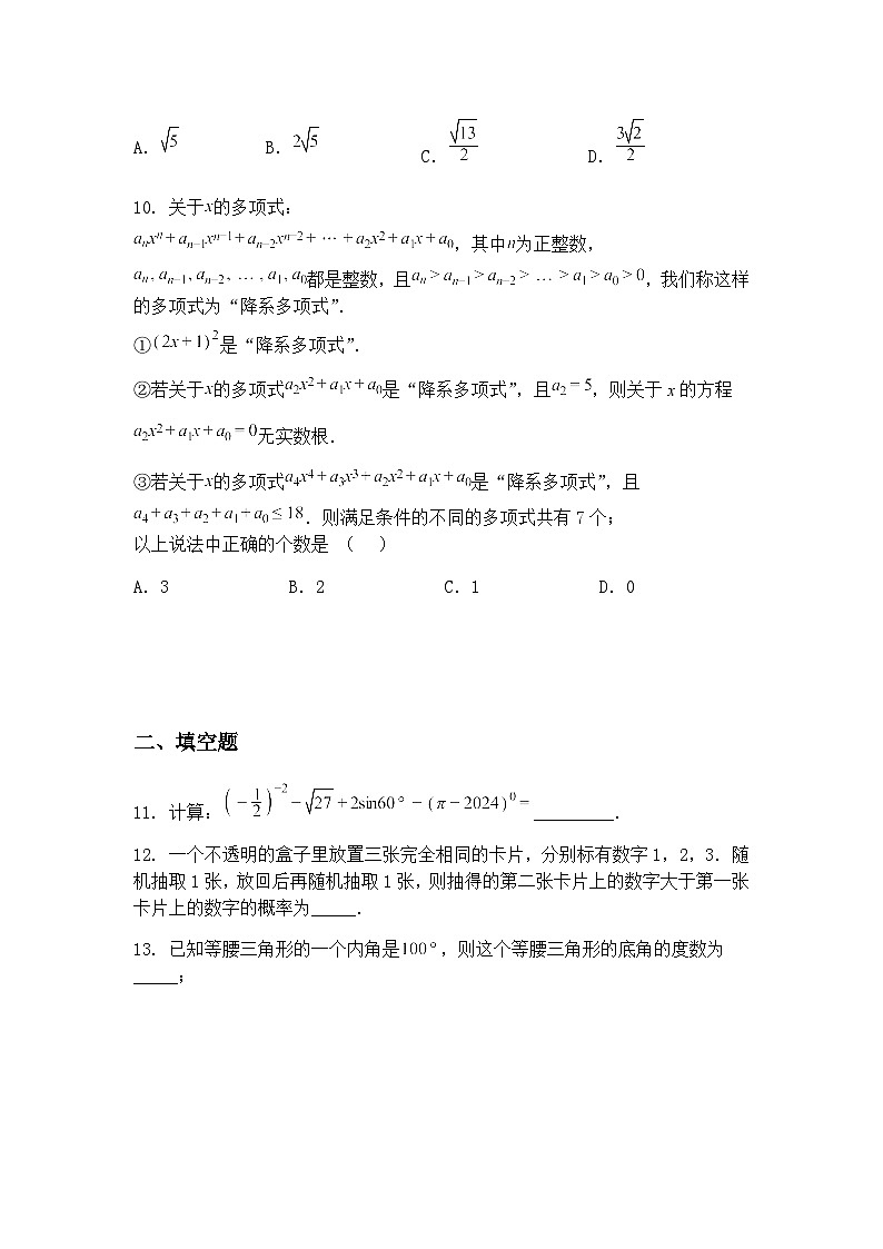 重庆市渝北中学教育集团2024-2025学年九年级下学期数学第一次月考试卷（含答案解析）第3页